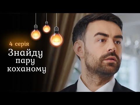 Єднає долі, але