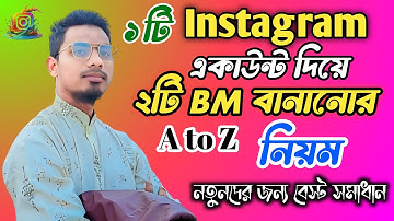 Instagram BM create করার নিয়ম। BM খোলার নিয়ম। Unlimited BM খুলতে হয় কিভাবে? How to create  IG BM