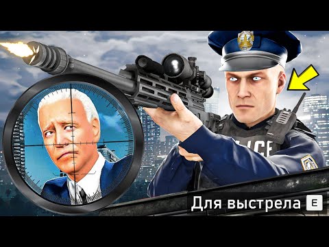 Видео: ЭКСТРЕМАЛЬНОЕ ПОКУШЕНИЕ НА ПРЕЗИДЕНТА В ГТА 5 МОДЫ! ПРИВЕТ ПРИЗИДЕНТ ОБЗОР МОДА GTA 5 MODS ИГРЫ