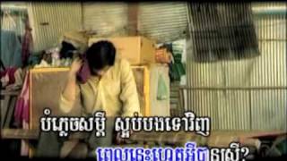 Video thumbnail of "Turosap Neak Na? (Karaoke)"