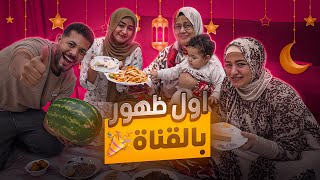 Thumbnail for أول ظهور لـ محمد وآلاء بالقناة 🎉 | ورمضان مليان مفاجآت 🥳 استنوا حاجة ما حصلتش! 🚀