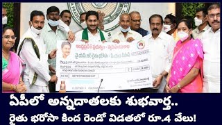 #YSRRythuBharosa : AP Govt Releases YSR Raithu Bharosa 2nd Installment Amount To Farmers || Oneindia screenshot 5