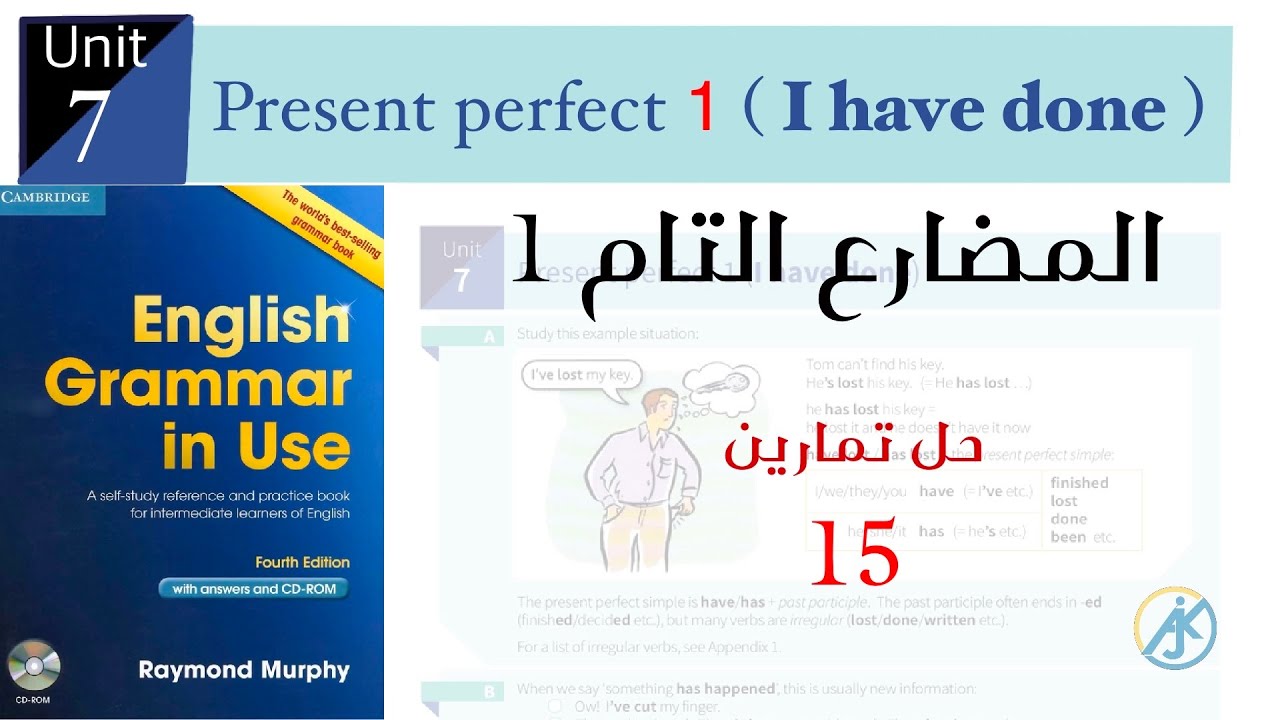 حل تمارين صفحة 15 قسم اللغة الإنجليزية present perfect 