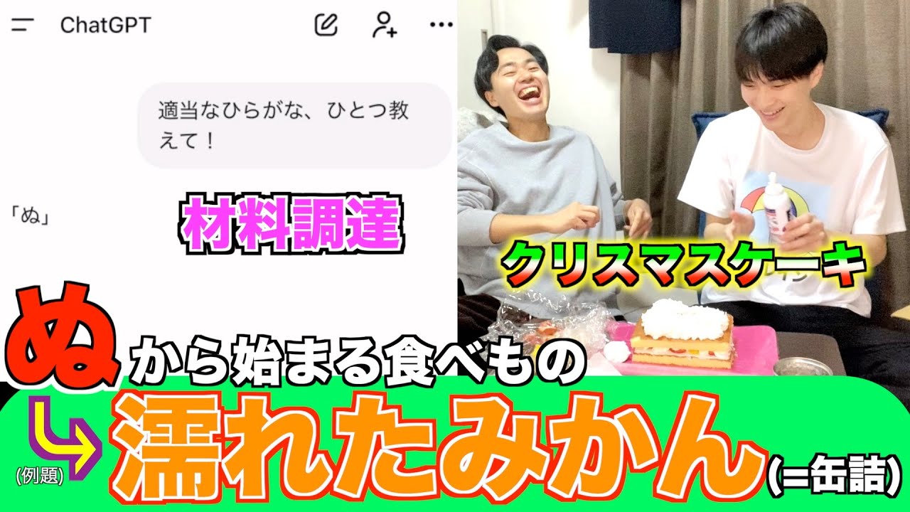 【クイズ？】５つの頭文字から食材を捻り出して美味しいケーキを作ろう！【クリスマス】