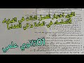 اقوى اختبار الفصل الثالث في الفيزياء حول التماسك في المادة و في الفضاء للسنة الاولى ثانوي علمي
