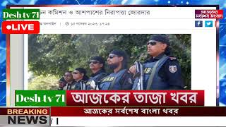 বাংলা খবর Desh tv 71 Bangla News 16 November 2023 l Bangladesh  news update news। Ajker Bangla News