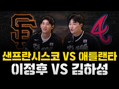 [스클 LIVE] 2026 메이저리그 샌프란시스코 자이언츠 : 애틀랜타 브레이브스 / 2026.06.18 경기 (이정후 7번 우익수 선발 출전 / <strong>김하성</strong> 교체 명단)