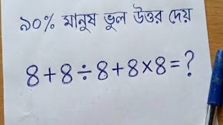🛑 ৯০% মানুষ ভুল উত্তর দেয় 🧠Live Brain Teaser challenge -1 #puzzle
