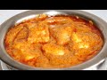 शाही पनीर बनाने की विधि | ढाबा स्टाइल शाही पनीर | shahi paneer recipe in hindi | Paneer recipe