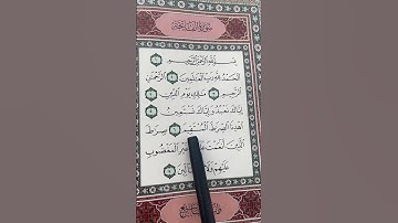 سورة الفاتحة بصوت مريح #الله #اكسبلور #duet #الرحمن