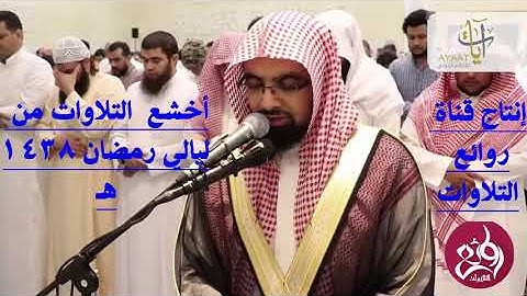إصدار الروح والريحان من تروايح رمضان 1438هـ أخشع التلاوات ش ناصر القطامي بجودة عالية