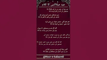 Rabi Ul Awwal New Kalaam 2025 Rabiulawwal Rabiulawwalnaat 12rabiulawwal Eidmiladunnabi Lyrics 