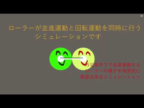 教材補助用物理シミュレーション