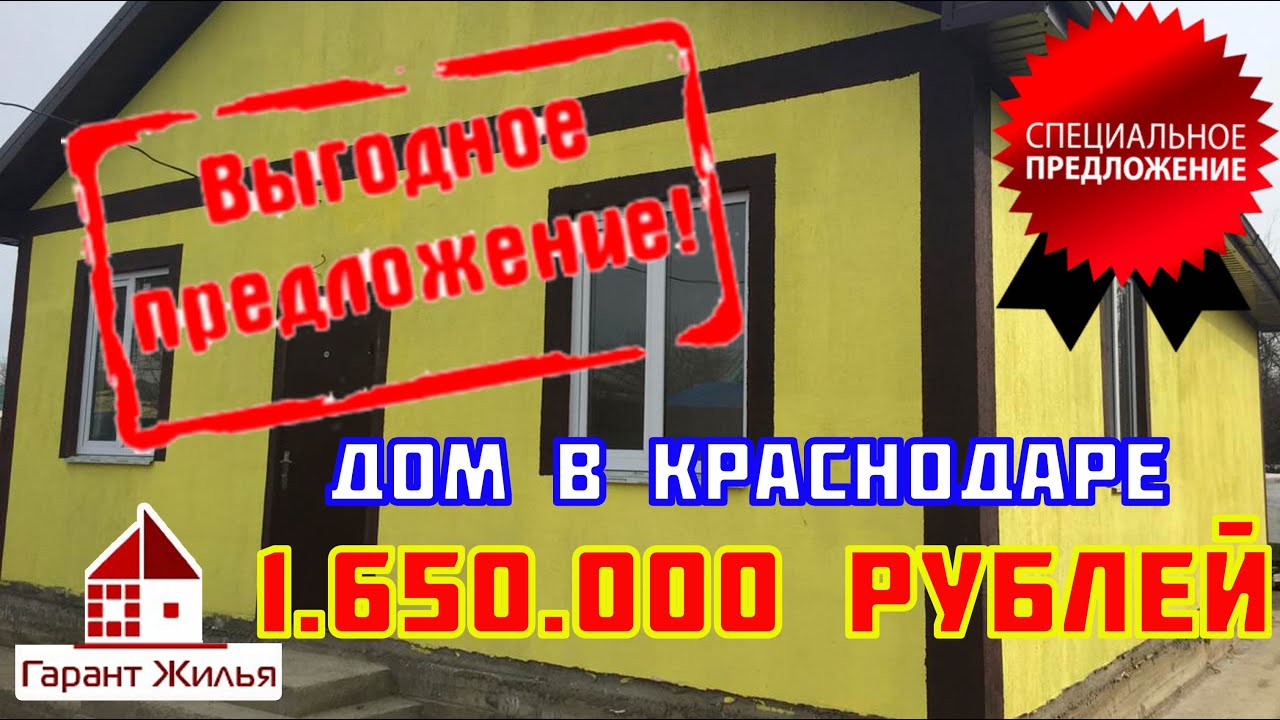 🚀ЭТО РЕАЛЬНО? Купить  дом в районе Краснодара за 1 650 000 рублей. Поселок Дружелюбный.