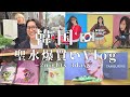 【韓国Vlog】韓国ソンスで服を買う!2泊3日の爆買い旅行🇰🇷