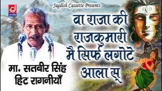 Raja Ki Rajkumari Main Sirf Langotey Aalla|वा राजा कि राजकुमारी मैं सिर्फ लंगोटे आला सू|शिव विवाह