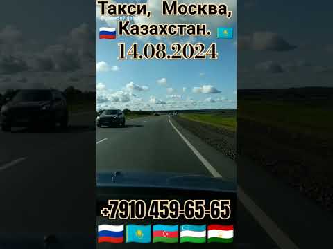 такси, 🇷🇺Москва, Казахстан.🇰🇿#на границе. 👀🧸#заезд, #въезд. #каждый #.#🇹🇯🇷🇺🇰🇿🇺🇿🇦🇿🚙🚘🚙