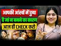 Aankhon Se Jaane Maa Na Banpane Ka कारण | Hidden Fertility Signs | Dr. Advice | Check Today