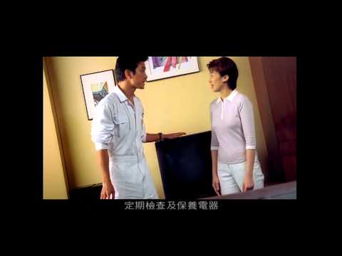 定期檢查/清理電器 201x 廣告 [HD]