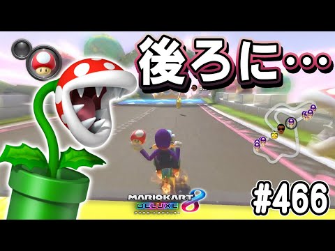 バックは後ろを見ながらしないと危険です！！【マリオカート8