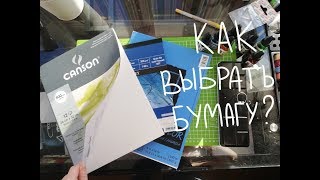 Акварельная Бумага