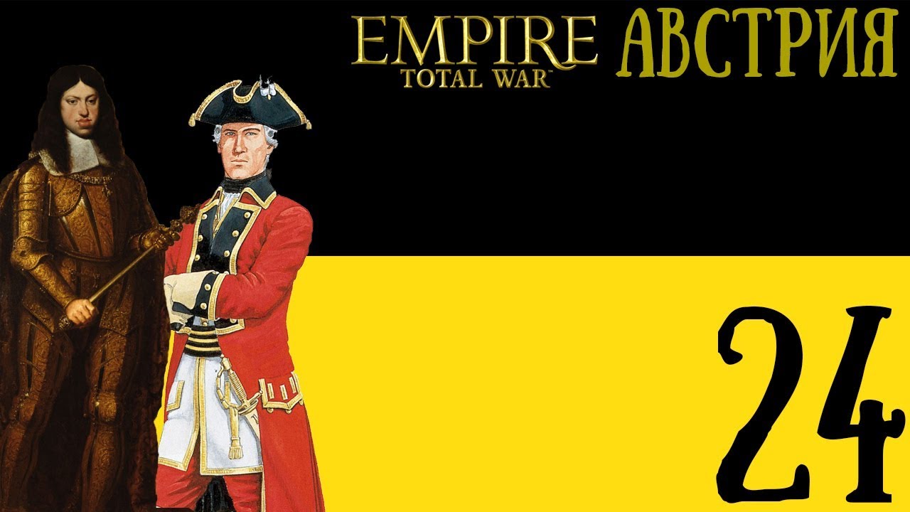 Empire: Total War за Австрию #24 - Взятие Москвы