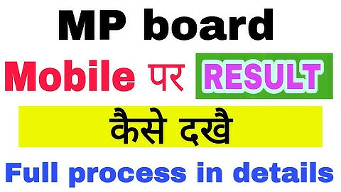 Mp board result kaise dekhe mobile pr 2019||mp board result date 2019 || mp board result kb aayega |