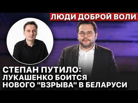 🔴 Lukashenko IS DEPENDENT ON PUTIN! Putilo discusses the future of Belarus. People of good will. ...