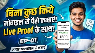 बिना कुछ किए मोबाइल से पैसे कमाएं? | MobileXpression App Se Paise Kaise Kamaye | EP-01 screenshot 4