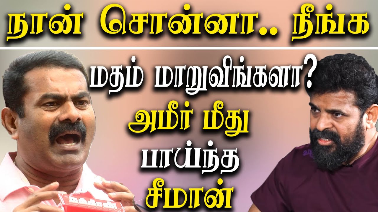 Seeman Reply To Director Ameer Naam Tamilar Seeman Latest Speech Youtube