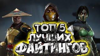 Топ 5 Лучших игр про драки / топ лучших файтингов  на андроид/iso +ССЫЛКИ НА СКАЧИВАНИЕ