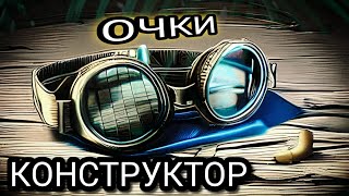 Обзор снаряжения - Очки