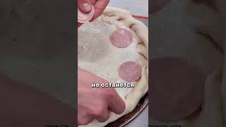 Почему в маленькой пицце Додо нет сырного бортика #додопицца