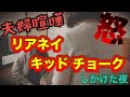 【夫婦喧嘩】子育て問題で喧嘩勃発。夫はその時1人飲みでブチ切れられる