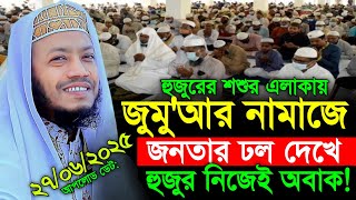 27/06/2025 Amir Hamza Jumar Boyan | Amir Hamza New Waz 2025 | Amir Hamza Waz 2025 | Mufti Amir Hamza