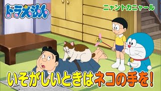 2024/9/14（土）放送 テレビアニメ『ドラえもん』予告動画 - YouTube