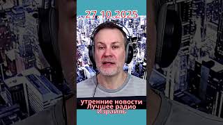 Новости Израиля: ХАМАС не может найти тела заложников // утро 27.10.25 #новости #израиль #война