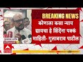 Gulabrao Patil On Eknath Shinde : कोणाला कसा न्याय द्यायचा हे शिंदेंना पक्क माहिती