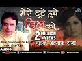 Altaf Raja | Mere Toote Huye Dil Ko | मेरे टूटे हुये दिल को | Best Bollywood Sad Songs