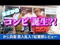 【埼玉プロ工具かじ兵衞】11月紅葉祭！TikTokと寅壱！芸人オヤカタくん１日店長に？！マキタ・ハイコーキ・マックス・パナソニックの新商品続々♪まさかの代表&オヤカタくんついにコンビ結成？？？