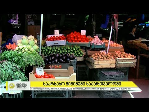 როგორ ითვლება საარსებო მინიმუმი საქართველოში და რამდენად შეესაბამება რეალობას