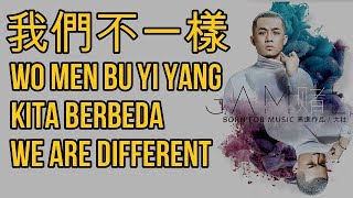 Miniatura del video "Wo men bu yi yang,terjemahan Indonesia ,我們不一樣-大壯"