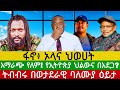 Ethiopia እለት እሮብ ሐምሌ 15/2018 ሰበር መረጃዎች#AnchorMedia #EthiopiaNews #AnchorFanoNews #Fano 22 July 2026