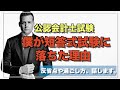 【失敗談】公認会計士短答式試験に落ちた理由を話します。/公認会計士/勉強法