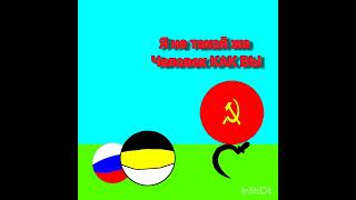 I don't make mistakes... #animations #countryes #histori #USSR