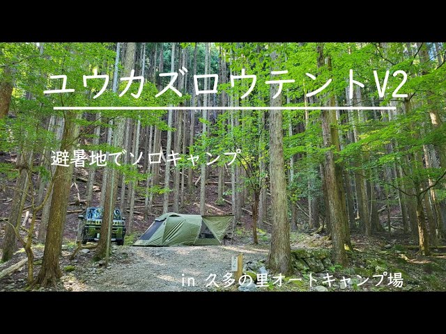 ユウカズロウテントV2スタンディングテープ紹介【テントバカ】 - YouTube