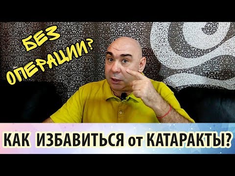 Video: Katarakta: Příčiny, Příznaky A Metody Léčby