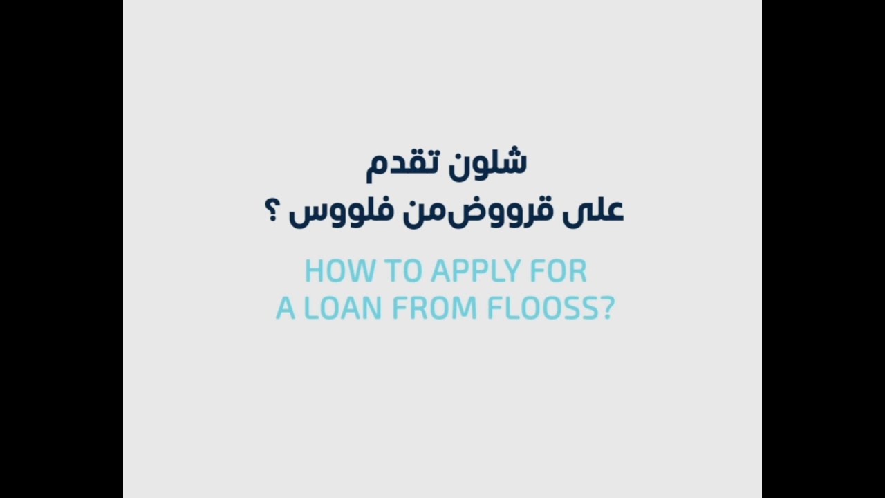 How to Apply for A Loan From FLOOSS