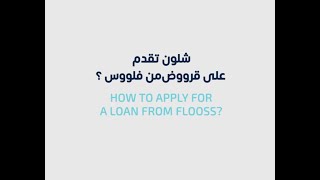 How to Apply for A Loan From FLOOSS screenshot 5