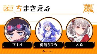 【APEX】8/31 渋ハルカスタム w/ちーちゃん、マキオさん【にじさんじ/える】